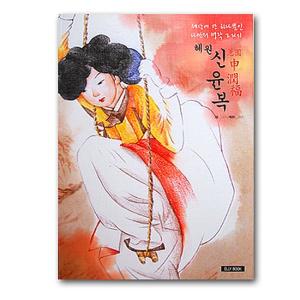 日本語版）韓国書籍『The Korean Art Book : 韓国の民画』著