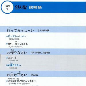 【韓国語学習に役立つ本】1日10分日本語能力試...の詳細画像2