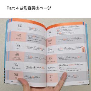 【韓国語学習に役立つ本】1日10分日本語能力試...の詳細画像3