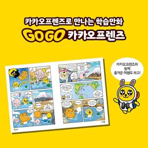 【韓国書籍】GOGO カカオフレンズ3-日本(...の詳細画像3