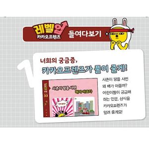 【韓国書籍】レベルアップ カカオフレンズ1-こ...の詳細画像3