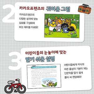 【韓国書籍】レベルアップ カカオフレンズ1-こ...の詳細画像4