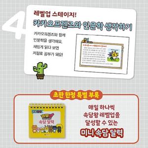 【韓国書籍】レベルアップ カカオフレンズ1-こ...の詳細画像5