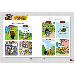 【韓国書籍】レベルアップ カカオフレンズ3-故...の詳細画像2