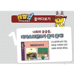 【韓国書籍】レベルアップ カカオフレンズ3-故...の詳細画像3