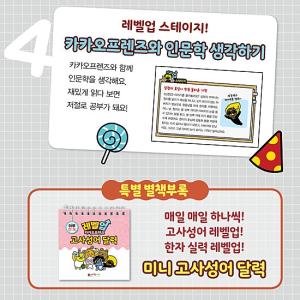 【韓国書籍】レベルアップ カカオフレンズ3-故...の詳細画像5