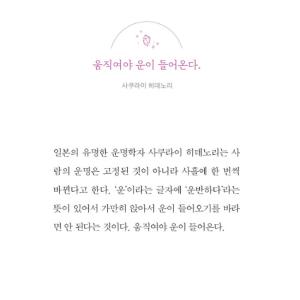 毎日読む 一行の共感 韓国語 自己啓発本 ハングルの詳細画像3