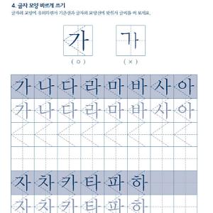 手書きハングルを書く 文字校正必須ノート 韓国...の詳細画像3