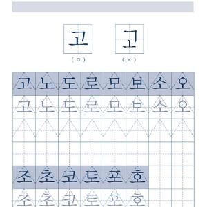 手書きハングルを書く 文字校正必須ノート 韓国...の詳細画像4