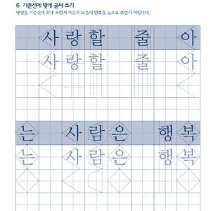 手書きハングルを書く 文字校正必須ノート 韓国...の詳細画像5