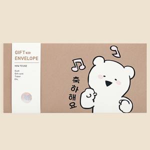 【韓国文具】オーバーアクション小熊　ギフト封筒　3枚セット（おめでとうございます）  [文房具][お祝い][韓国語][かわいい][ハングル]