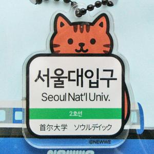 ニャンコの 韓国 地下鉄駅 アクリル キーリン...の詳細画像1