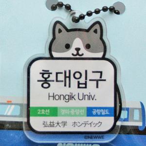 ニャンコの 韓国 地下鉄駅 アクリル キーリン...の詳細画像1