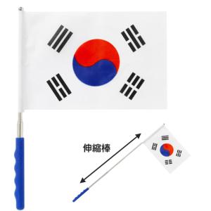 伸縮棒 ミニ テグッキ 韓国 国旗 太極旗 小旗...の商品画像