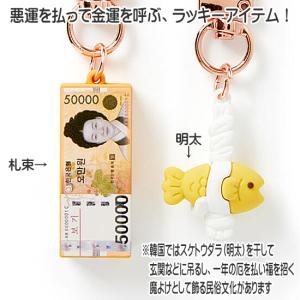 韓国 札束 明太 ラッキー キーリング セット...の詳細画像2