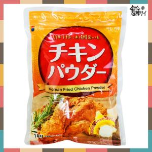 HANJUNG チキンパウダー　１Kg　チャック付き！新