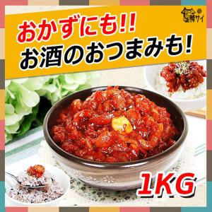 韓国産 ヤンニョム チャンジャ　1Kｇ　韓国食品韓国キムチ/おかず/韓国チャンジャ/タラの塩辛