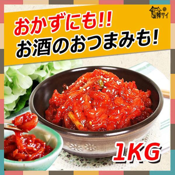 【クール便選択必要！】イカの塩辛　1Kｇ　★韓国食品★韓国料理/韓国塩辛/おかず/イカキムチ/イカチ...