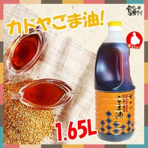 かどや製油 金印ごま油（濃口） 16.5kg/1斗缶【純正ごま油100％】日本