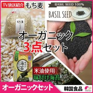 スーパーフード オーガニック3点セット★もち麦 1kg + バジルシード + 味付け海苔(米油使用) 3点セット