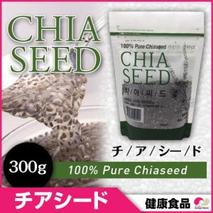 50%ビックセール CHIASEED チアシード 300g x 1個 【メール便送料無料】★100% Pure Chiaseed / オメガ-3/脂肪酸/ミネラルが豊富★チアシード / スーパーフード