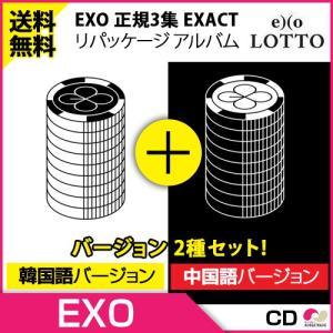 4次予約 タイトル曲翻訳付 送料無料 EXO 正規3集 リパッケージ アルバム★KOR/CHI バージョン 2種セット!★発売8/19 発送9月初