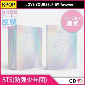 2次予約 初回限定ポスター 丸めて発送 BTS ( 防弾少年団 ) LOVE YOUR SELF 結 Answer バージョン選択 8月24日発売予定 9月5日発送予定 韓国 KPOP