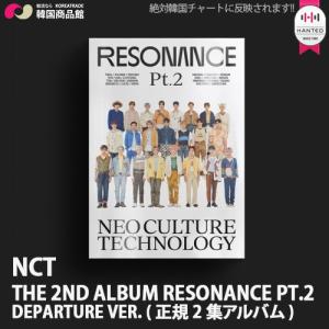 送料無料 NCT - THE 2ND ALBUM RESONANCE PT.2 正規2集アルバム DEPARTURE VER. 1次予約限定価格 NCT U NCT127 NCT DREAM WayV エヌシーティー