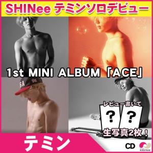 ★【CD】「テミン」ソロ　1st MINI ALBUM「ACE」◆SHINee TAEMIN　TAMIN ACE