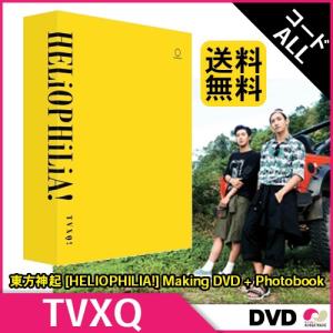 1次予約 写真集翻訳付き TVXQ 東方神起 HELIOPHILIA★フォトブック+メイキングDVD+メンバー直筆手紙+フォトカード+ポスターオンペク 字幕なし★発送10月中旬