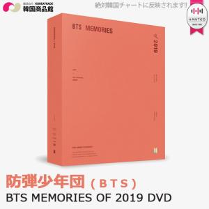 送料無料 防弾少年団 BTS MEMORIES OF 2019 DVD 1次予約限定価格 RM JIN SUGA J-HOPE JIMIN V JUNGKOOK KPOP 韓国