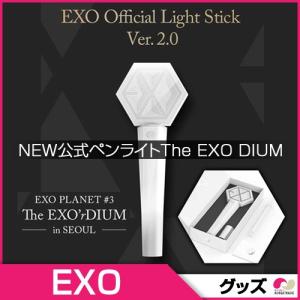 送料無料 10月末発送予定2016 EXO 公式ペンライトver2.0 ペンライト ドームコンサートグッズ★NEW 公式ペンライトThe EXO DIUM★夜光棒