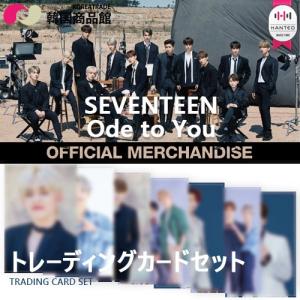 1次予約限定価格 トレーディングカードセット キャンセル不可 SEVENTEEN - WORLD TOUR Ode to You コンサートグッズ 9月初旬から順次発送予定 OFFICIAL