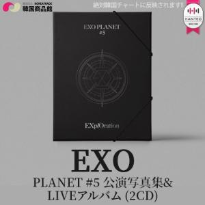 1次予約限定価格 EXO - EXO PLANET #5 'EXplOration' 公演写真集 / LIVEアルバム (2CD) エクソ PHOTOBOOK LIVE ALBUM KPOP 韓国