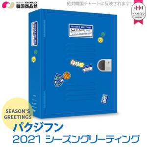 送料無料【1次予約限定価格】パクジフン 2021 シーズングリーティング 2021カレンダー seasons greeting シーグリ シグリ  公式グッズ PARKJIHOON  WannaOne