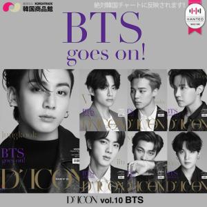 BTS D-icon vol.10 防弾少年団 Dicon写真集 再入荷 送料無料 翻訳付き Dispatch RM JIN SUGA J-HOPE JIMIN V JUNGKOOK バンタン フォトブック 5月7日発送