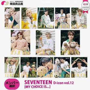 *限定数量セール* SEVENTEEN - D-icon vol.12 MY CHOICE IS...  メンバー選択可能 送料無料  翻訳付き