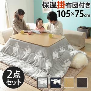こたつ 折りたたみ 長方形 フラットヒーター折れ脚こたつ-フラットモリス105x75cm 保温綿入りはっ水こたつ布団エルク柄 2点セット テレワーク 在宅ワーク