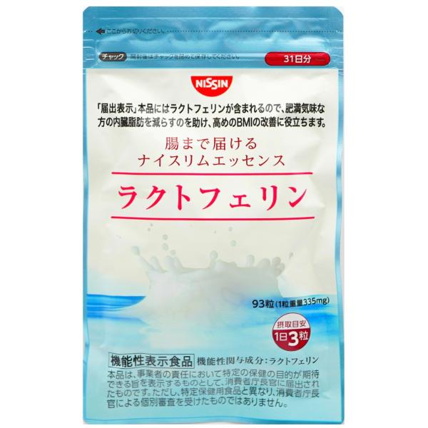 リニューアル版 ラクトフェリン ナイスリムエッセンス  NISSIN 日清 ニッシン 93粒 31日...