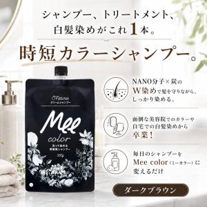 白髪染めシャンプー ミーカラー 無添加 クリー...の詳細画像2