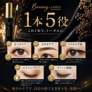 ボニーラッシュプレミアム まつ毛美容液 FAB...の詳細画像3