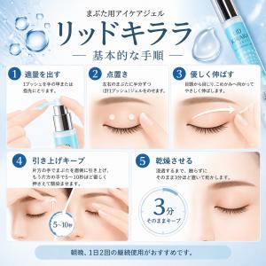 リッドキララ まぶた引き上げジェル 整形 膜 ...の詳細画像3