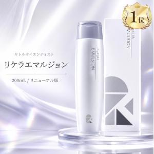 リトルサイエンティスト リケラエマルジョン 200ml アウトバス