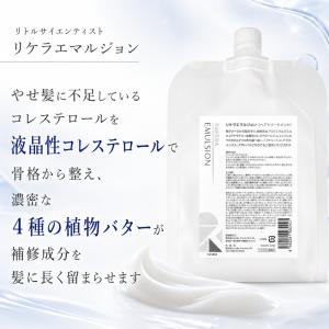 リケラエマルジョン ヘアミルク リトルサイエン...の詳細画像5
