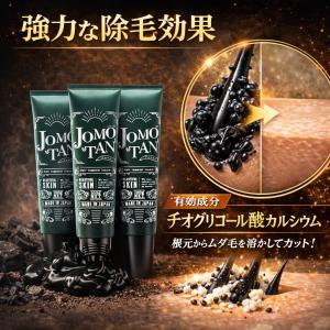 ジョモタン 除毛クリーム vライン メンズ ム...の詳細画像2