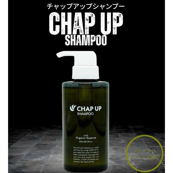 チャップアップ chap up シャンプー 育毛 医薬部外品 メンズ 頭皮 300ml