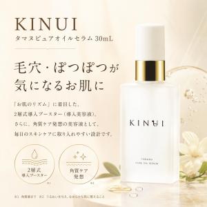 kinui キヌユイ 美容液 きぬゆい タマヌ...の詳細画像2