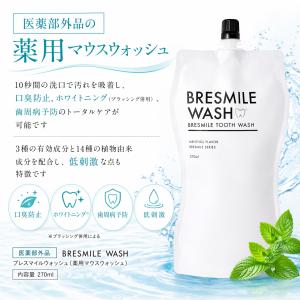 ブレスマイルウォッシュ マウス BRESMIL...の詳細画像2