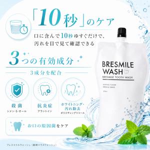 ブレスマイルウォッシュ マウス BRESMIL...の詳細画像3