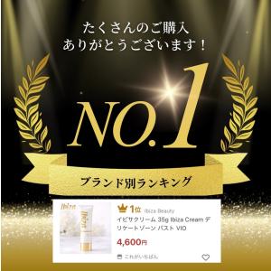 イビサクリーム 35g ibiza ビューティ...の詳細画像1